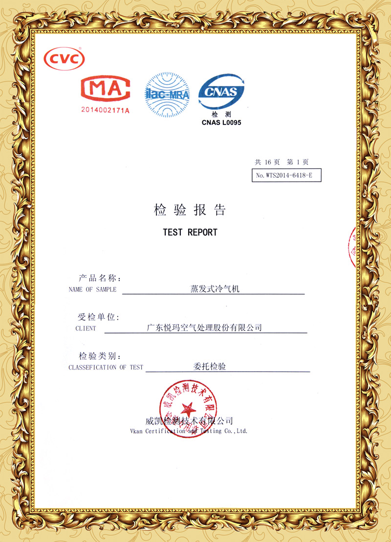 潤東方環(huán)?？照{(diào)檢測報告