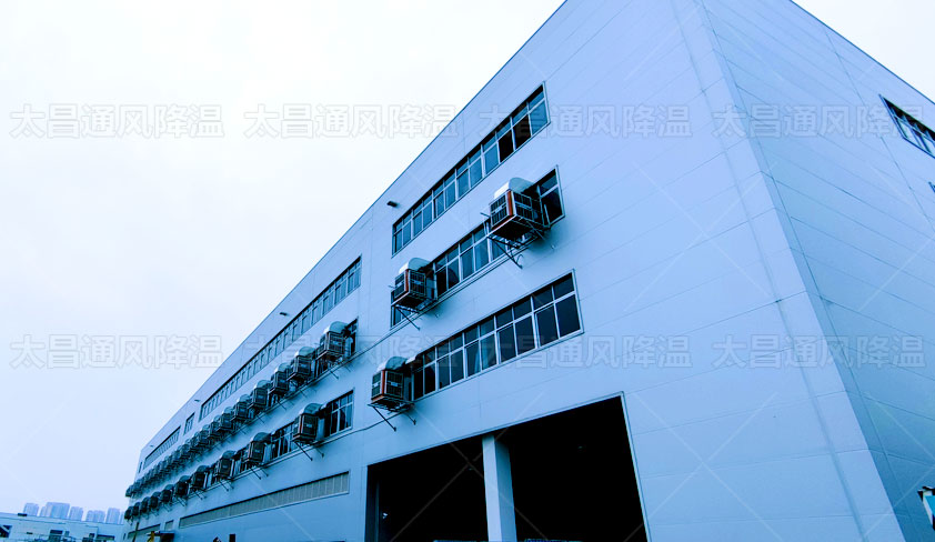 環(huán)?？照{(diào)助力解決廠房車(chē)間通風(fēng)降溫 成本不高效果好