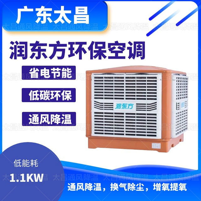 環(huán)保空調(diào)，為您車間帶來清涼舒適的夏天