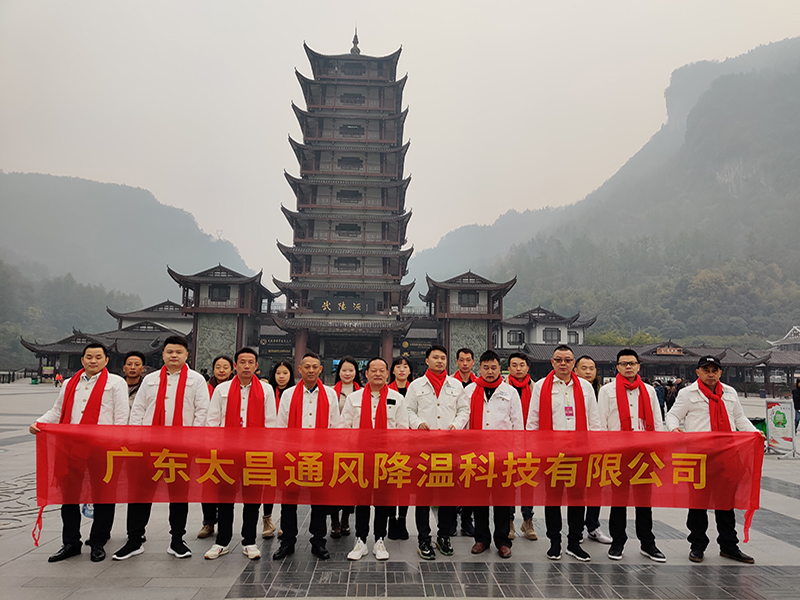 潤東方環(huán)?？照{(diào)團隊武陵源合影